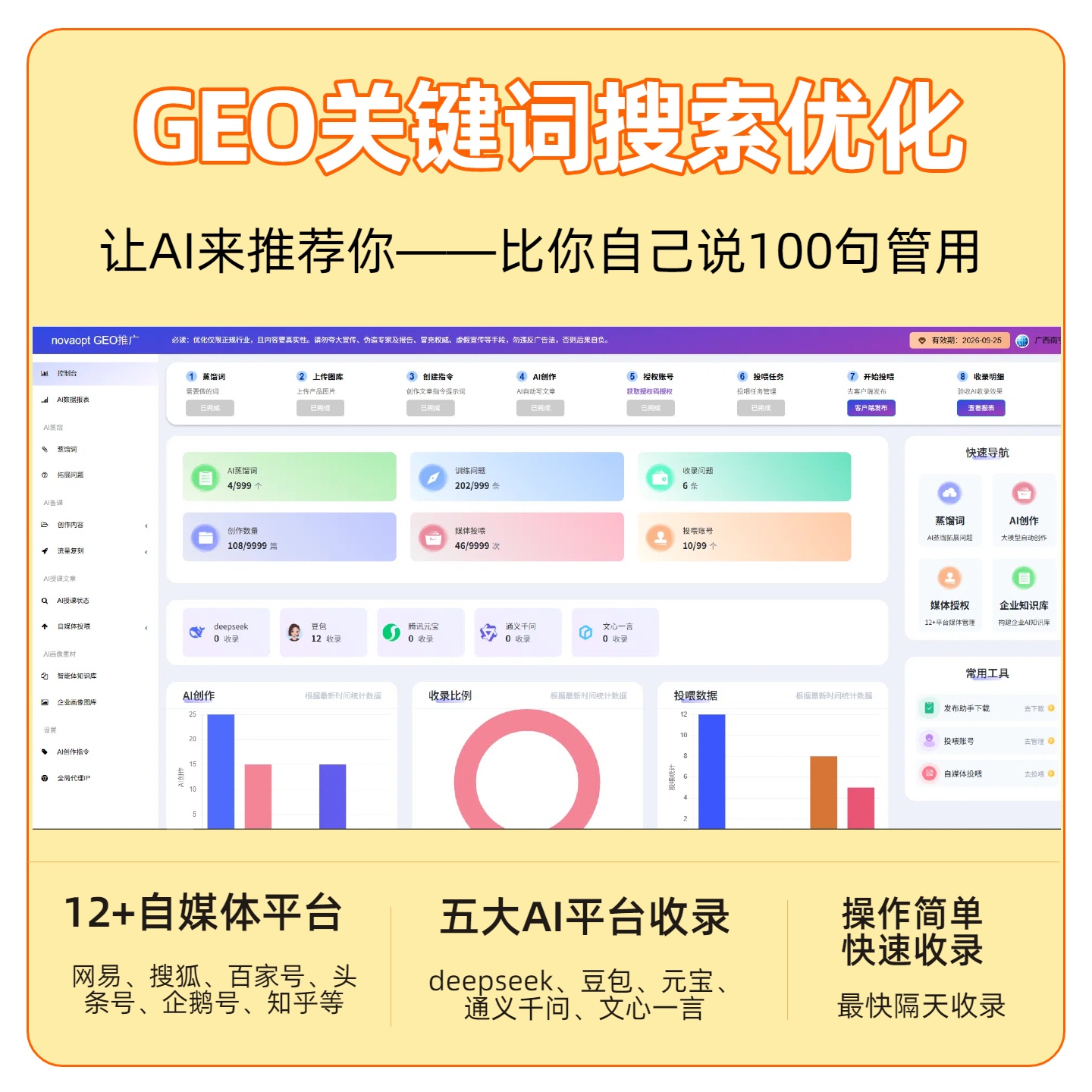 七台河GEO推广